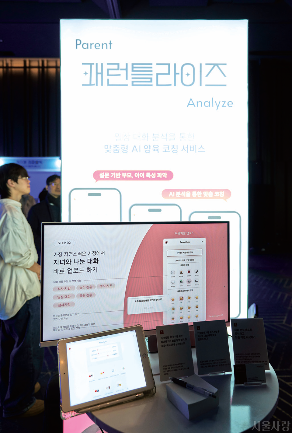 국제 인공지능 콘퍼런스 AI SEOUL 2025